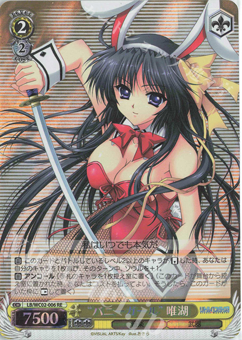 RE “バニーガール”唯湖 | 販売 | ヴァイスシュヴァルツクロニクル リトルバスターズ！ | ヴァイスシュヴァルツ