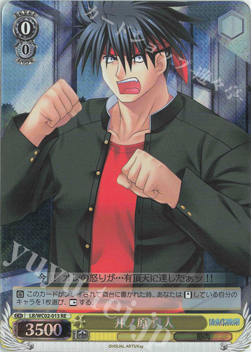 RE 井ノ原 真人 | 販売 | ヴァイスシュヴァルツクロニクル リトルバスターズ！ | ヴァイスシュヴァルツ