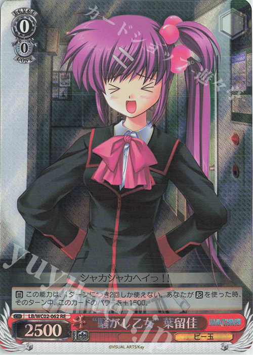 RE “騒がし乙女”葉留佳 | 買取 | ヴァイスシュヴァルツクロニクル リトルバスターズ！ | ヴァイスシュヴァルツ