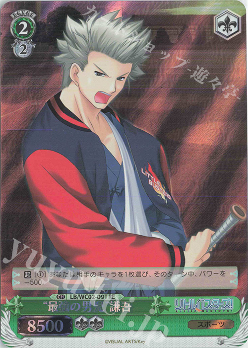 RE “最強の男児”謙吾 | 販売 | ヴァイスシュヴァルツクロニクル リトルバスターズ！ | ヴァイスシュヴァルツ