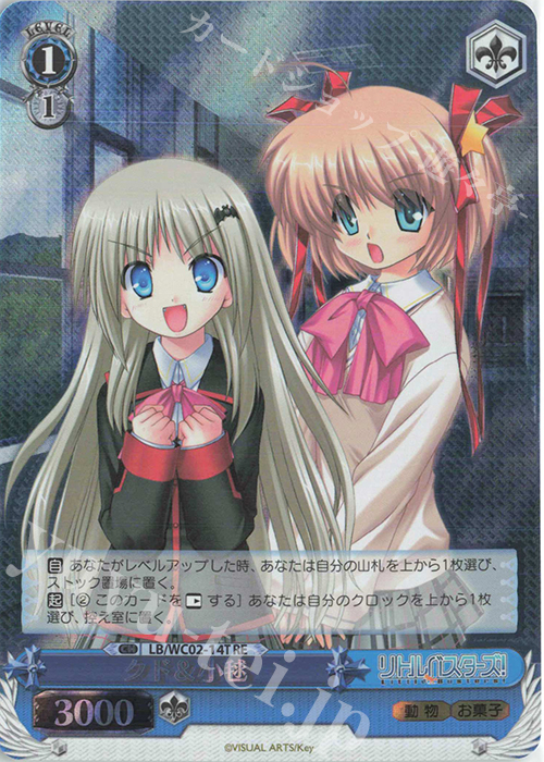 RE クド＆小毬 | 販売 | ヴァイスシュヴァルツクロニクル リトルバスターズ！ | ヴァイスシュヴァルツ
