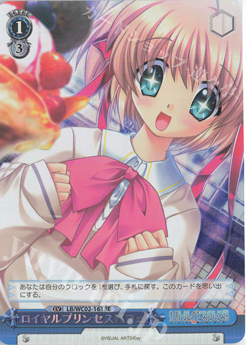 RE ロイヤルプリンセスパフェ | 販売 | ヴァイスシュヴァルツクロニクル リトルバスターズ！ | ヴァイスシュヴァルツ