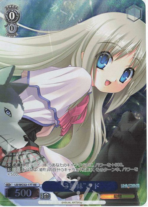 RE “３姉妹”クド | 販売 | ヴァイスシュヴァルツクロニクル リトルバスターズ！ | ヴァイスシュヴァルツ