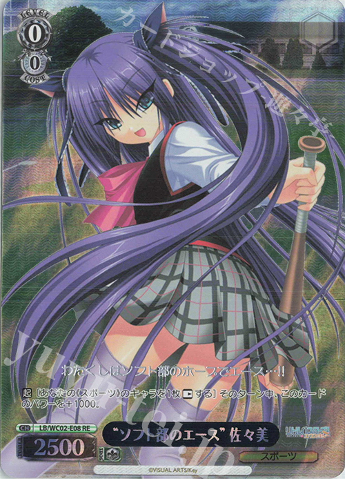 RE “ソフト部のエース” 佐々美 | 販売 | ヴァイスシュヴァルツクロニクル リトルバスターズ！ | ヴァイスシュヴァルツ