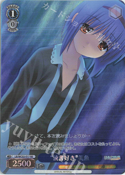 RE “読書好き”美魚 | 販売 | ヴァイスシュヴァルツクロニクル リトルバスターズ！ | ヴァイスシュヴァルツ
