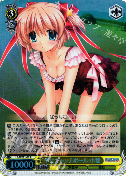 S-R 幸せキャッチボール 小毬(ホロ) | 販売 | リトルバスターズ！ カードミッション Extra | ヴァイスシュヴァルツ