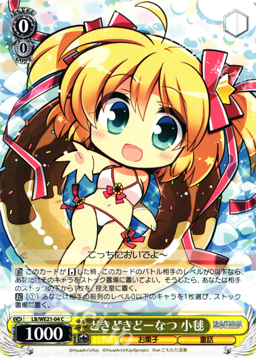C どきどきどーなつ 小毬 | 販売 | リトルバスターズ！ カードミッション Extra | ヴァイスシュヴァルツ