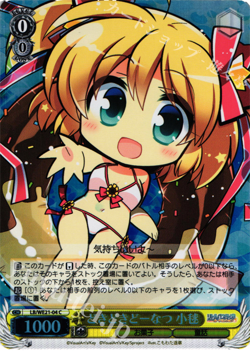 S-C どきどきどーなつ 小毬(ホロ) | 販売 | リトルバスターズ！ カードミッション Extra | ヴァイスシュヴァルツ
