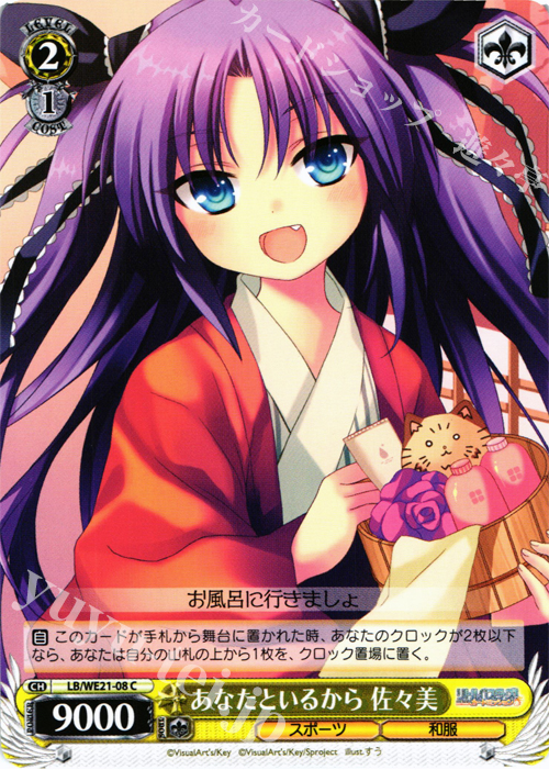 C あなたといるから 佐々美 | 販売 | リトルバスターズ！ カードミッション Extra | ヴァイスシュヴァルツ