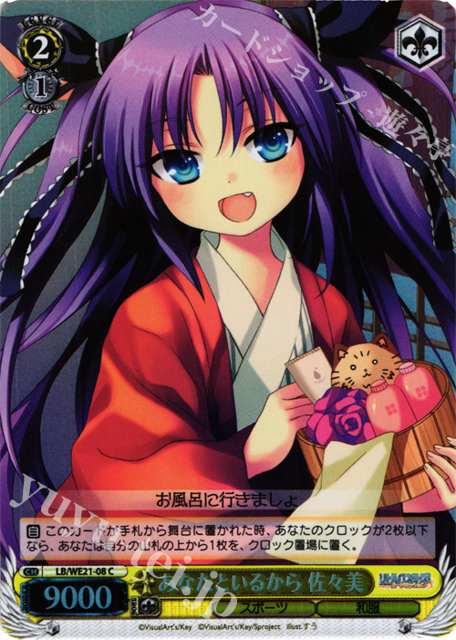 S-C あなたといるから 佐々美(ホロ) | 販売 | リトルバスターズ！ カードミッション Extra | ヴァイスシュヴァルツ