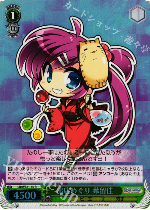 S-R 出店めぐり 葉留佳(ホロ) | 販売 | リトルバスターズ！ カードミッション Extra | ヴァイスシュヴァルツ