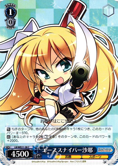 C エーススナイパー沙耶 | 販売 | リトルバスターズ！ カードミッション Extra | ヴァイスシュヴァルツ