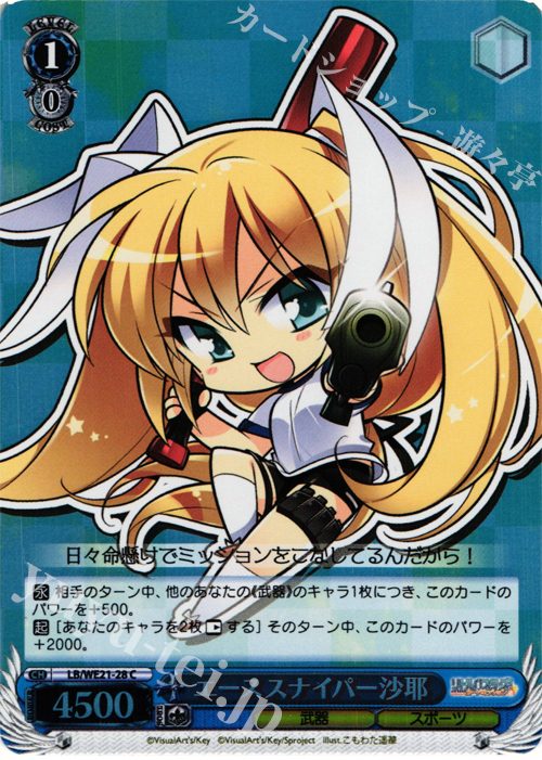 S-C エーススナイパー沙耶(ホロ) | 販売 | リトルバスターズ！ カードミッション Extra | ヴァイスシュヴァルツ