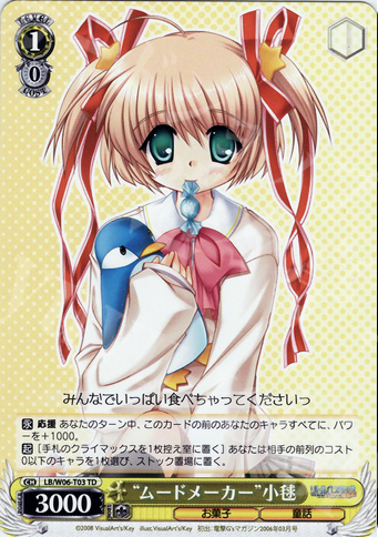 TD “ムードメーカー”小毬 | 販売 | リトルバスターズ!エクスタシー | ヴァイスシュヴァルツ