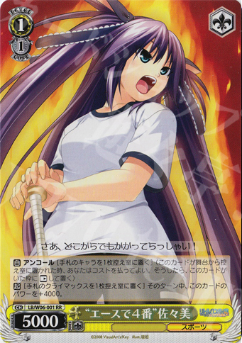 RR “エースで4番”佐々美 | 販売 | リトルバスターズ!エクスタシー | ヴァイスシュヴァルツ
