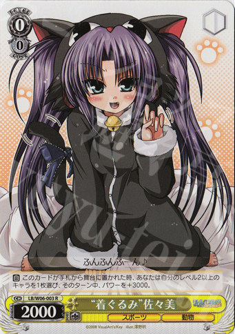 R “着ぐるみ”佐々美 | 販売 | リトルバスターズ!エクスタシー | ヴァイスシュヴァルツ