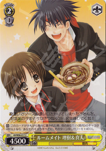 C ルームメイト 理樹&真人 | 販売 | リトルバスターズ!エクスタシー | ヴァイスシュヴァルツ