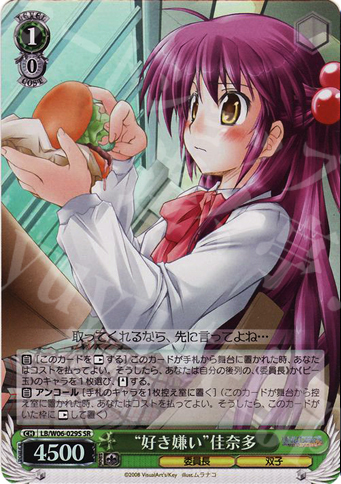 SR “好き嫌い”佳奈多 | 販売 | リトルバスターズ!エクスタシー | ヴァイスシュヴァルツ