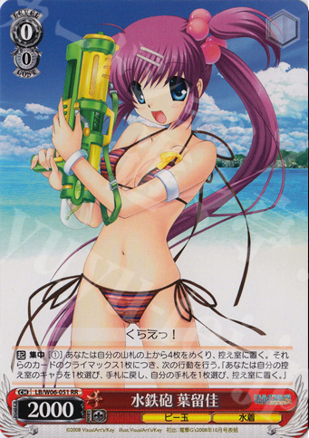 RR 水鉄砲 葉留佳 | 販売 | リトルバスターズ!エクスタシー | ヴァイスシュヴァルツ