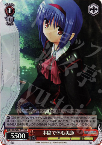 SR 木陰で休む美魚 | 販売 | リトルバスターズ!エクスタシー | ヴァイスシュヴァルツ