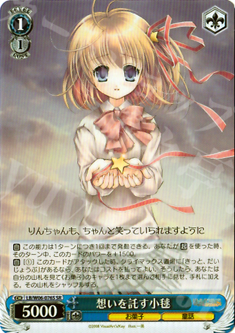 SR 想いを託す小毬 | 販売 | リトルバスターズ!エクスタシー | ヴァイスシュヴァルツ
