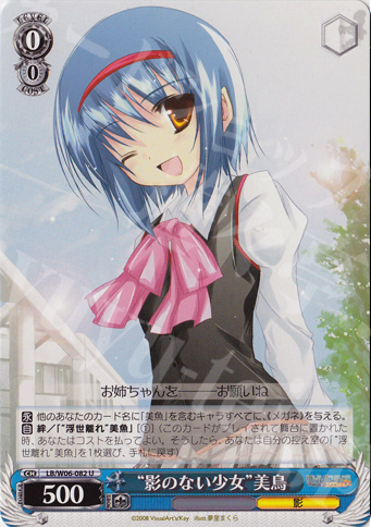 U “影のない少女”美鳥 | 販売 | リトルバスターズ!エクスタシー | ヴァイスシュヴァルツ