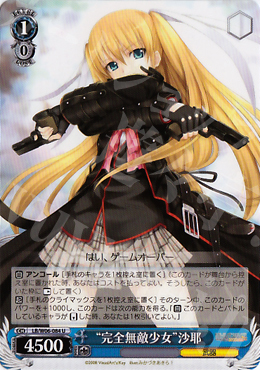 U “完全無敵少女”沙耶 | 販売 | リトルバスターズ!エクスタシー | ヴァイスシュヴァルツ