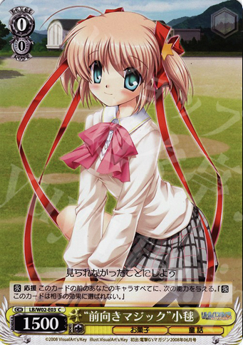 C “前向きマジック”小毬 | 買取 | リトルバスターズ!エクスタシー Extra | ヴァイスシュヴァルツ