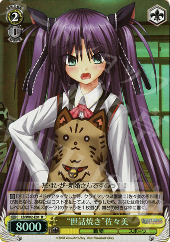 S-R “世話焼き”佐々美(ホロ) | 販売 | リトルバスターズ!エクスタシー Extra | ヴァイスシュヴァルツ