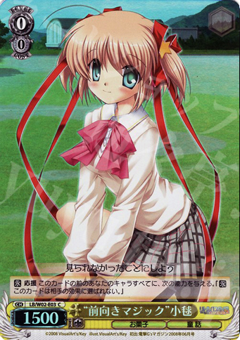 S-C “前向きマジック”小毬(ホロ) | 買取 | リトルバスターズ!エクスタシー Extra | ヴァイスシュヴァルツ