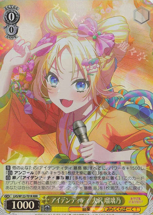 RRR アイデンティティ 大沢 瑠璃乃 | 販売 | ラブライブ！蓮ノ空女学院スクールアイドルクラブ feat. Link！Like！ラブライブ！ | ヴァイスシュヴァルツ