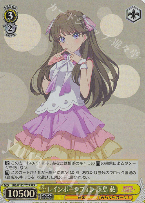RRR レインボーシフォン 藤島 慈 | 販売 | ラブライブ！蓮ノ空女学院スクールアイドルクラブ feat. Link！Like！ラブライブ！ | ヴァイスシュヴァルツ