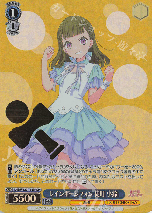 SP レインボーシフォン 徒町 小鈴(箔押し入り) | 販売 | ラブライブ！蓮ノ空女学院スクールアイドルクラブ feat. Link！Like！ラブライブ！ | ヴァイスシュヴァルツ