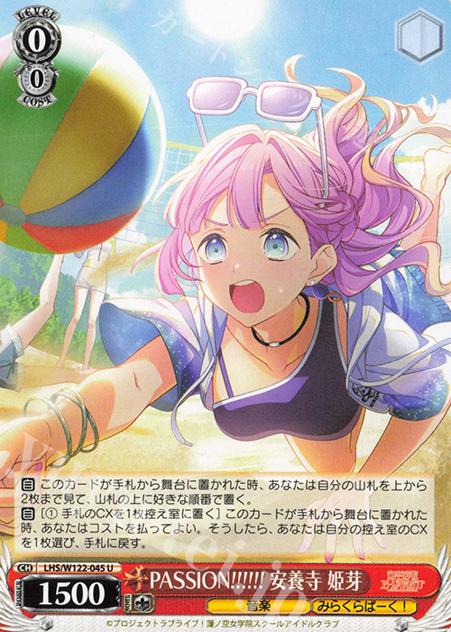 U PASSION!!!!!! 安養寺 姫芽 | 販売 | ラブライブ！蓮ノ空女学院スクールアイドルクラブ feat. Link！Like！ラブライブ！ | ヴァイスシュヴァルツ