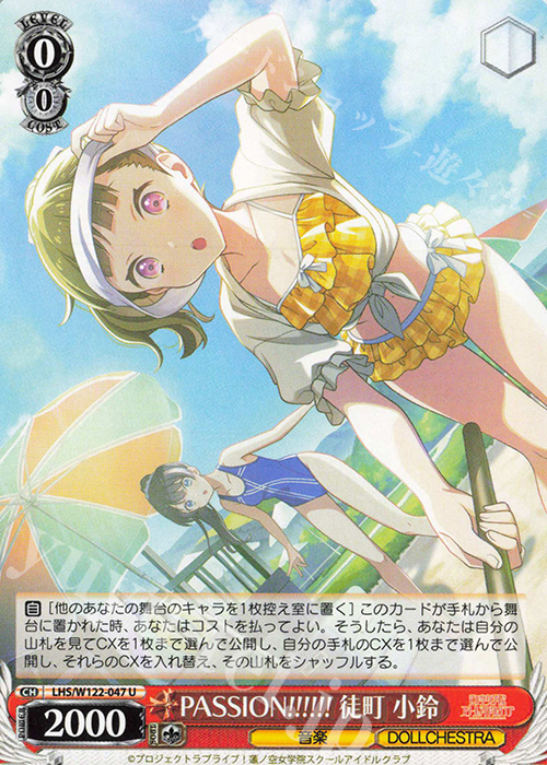 U PASSION!!!!!! 徒町 小鈴 | 販売 | ラブライブ！蓮ノ空女学院スクールアイドルクラブ feat. Link！Like！ラブライブ！ | ヴァイスシュヴァルツ