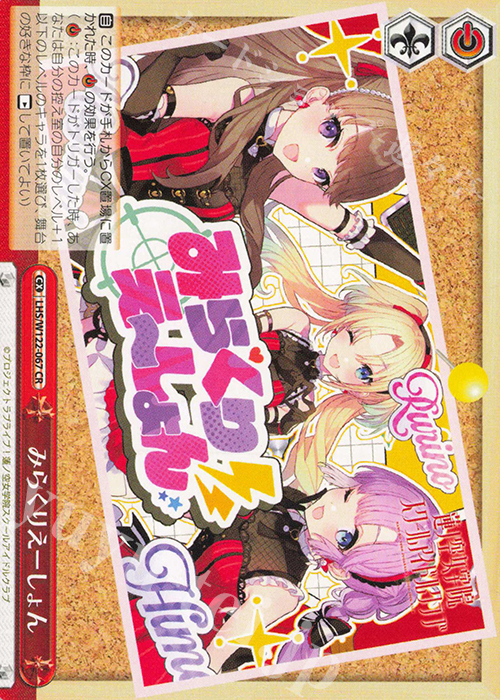 CR みらくりえーしょん | 販売 | ラブライブ！蓮ノ空女学院スクールアイドルクラブ feat. Link！Like！ラブライブ！ | ヴァイスシュヴァルツ