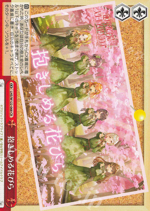 CR 抱きしめる花びら | 販売 | ラブライブ！蓮ノ空女学院スクールアイドルクラブ feat. Link！Like！ラブライブ！ | ヴァイスシュヴァルツ