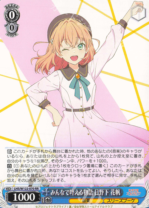 RR みんなで叶える物語 日野下 花帆 | 販売 | ラブライブ！蓮ノ空女学院スクールアイドルクラブ feat. Link！Like！ラブライブ！ | ヴァイスシュヴァルツ