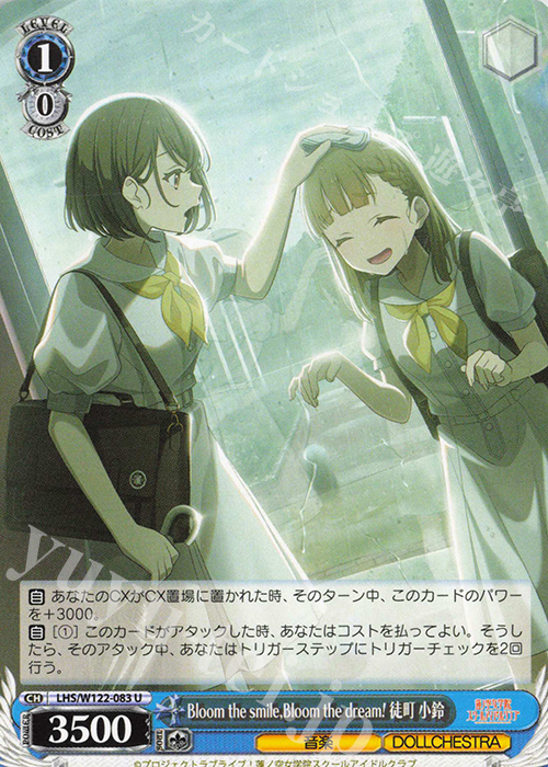 U Bloom the smile, Bloom the dream! 徒町 小鈴 | 販売 | ラブライブ！蓮ノ空女学院スクールアイドルクラブ feat. Link！Like！ラブライブ！ | ヴァイスシュヴァルツ