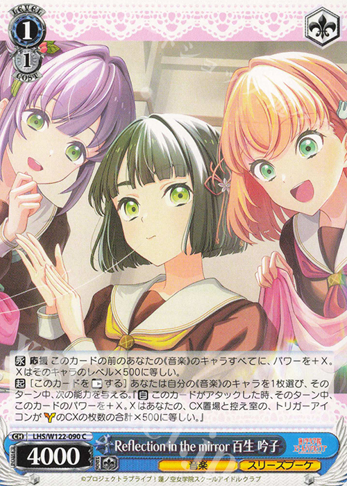 C Reflection in the mirror 百生 吟子 | 販売 | ラブライブ！蓮ノ空女学院スクールアイドルクラブ feat. Link！Like！ラブライブ！ | ヴァイスシュヴァルツ