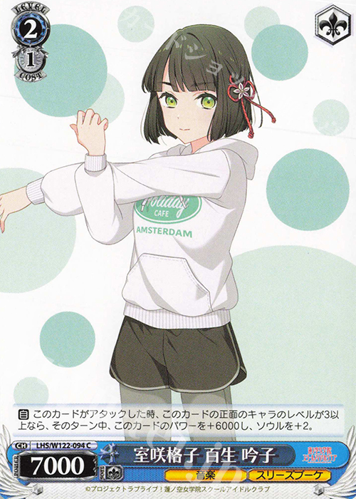 C 室咲格子 百生 吟子 | 販売 | ラブライブ！蓮ノ空女学院スクールアイドルクラブ feat. Link！Like！ラブライブ！ | ヴァイスシュヴァルツ