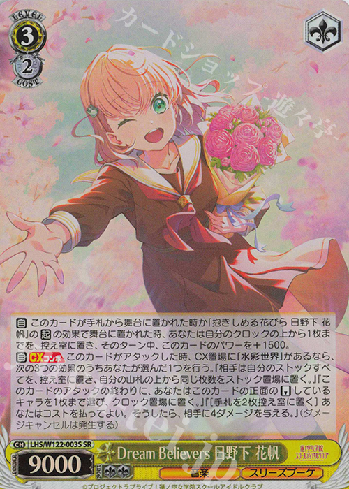 SR Dream Believers 日野下 花帆 | 販売 | ラブライブ！蓮ノ空女学院スクールアイドルクラブ feat. Link！Like！ラブライブ！ | ヴァイスシュヴァルツ