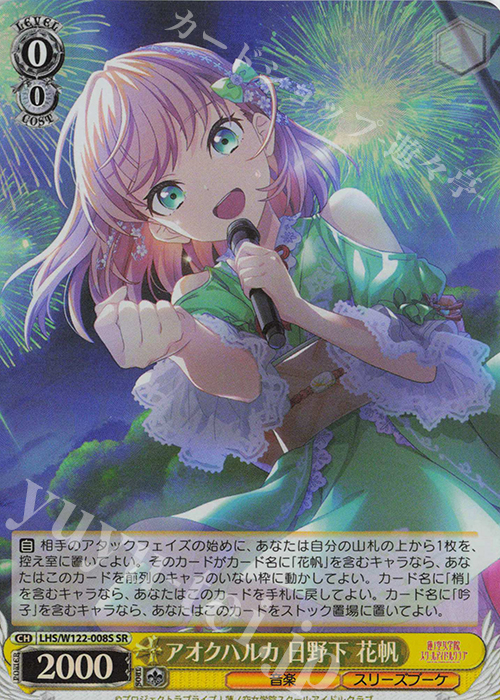 SR アオクハルカ 日野下 花帆 | 販売 | ラブライブ！蓮ノ空女学院スクールアイドルクラブ feat. Link！Like！ラブライブ！ | ヴァイスシュヴァルツ