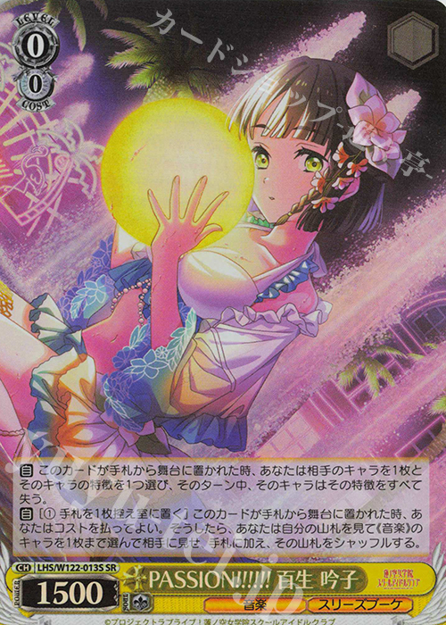 SR PASSION!!!!!! 百生 吟子 | 販売 | ラブライブ！蓮ノ空女学院スクールアイドルクラブ feat. Link！Like！ラブライブ！ | ヴァイスシュヴァルツ