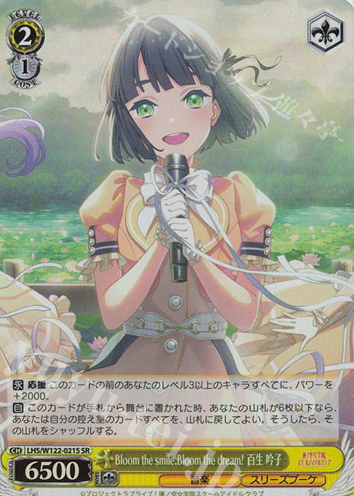 SR Bloom the smile, Bloom the dream! 百生 吟子 | 販売 | ラブライブ！蓮ノ空女学院スクールアイドルクラブ feat. Link！Like！ラブライブ！ | ヴァイスシュヴァルツ