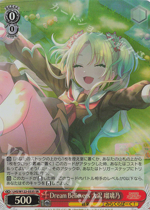 SR Dream Believers 大沢 瑠璃乃 | 販売 | ラブライブ！蓮ノ空女学院スクールアイドルクラブ feat. Link！Like！ラブライブ！ | ヴァイスシュヴァルツ