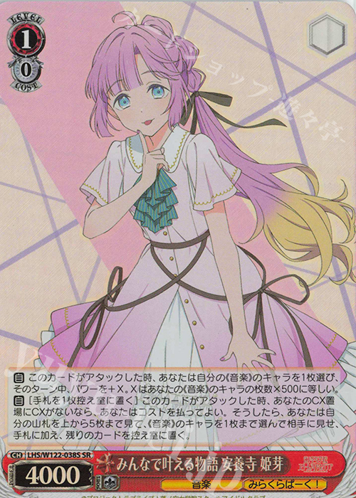 SR みんなで叶える物語 安養寺 姫芽 | 販売 | ラブライブ！蓮ノ空女学院スクールアイドルクラブ feat. Link！Like！ラブライブ！ | ヴァイスシュヴァルツ