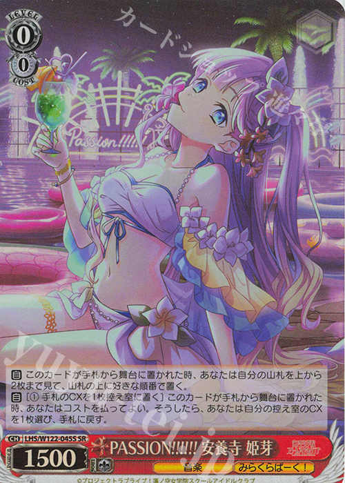 SR PASSION!!!!!! 安養寺 姫芽 販売 | ラブライブ!蓮ノ空女学院 SR PASSION!!!!!! 安養寺 姫芽 販売 | ラブライブ!蓮ノ空女学院