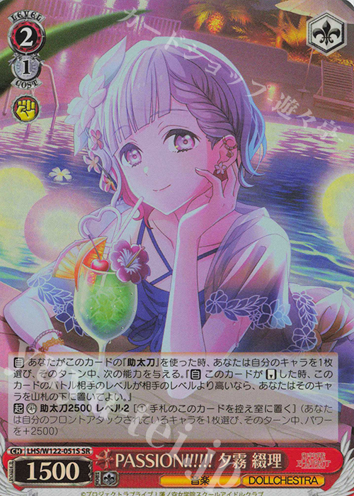 SR PASSION!!!!!! 夕霧 綴理 | 販売 | ラブライブ！蓮ノ空女学院スクールアイドルクラブ feat. Link！Like！ラブライブ！ | ヴァイスシュヴァルツ