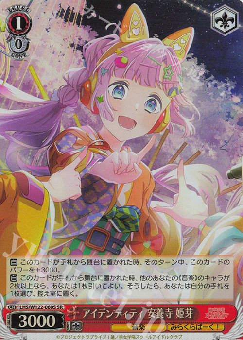 SR アイデンティティ 安養寺 姫芽 | 販売 | ラブライブ！蓮ノ空女学院スクールアイドルクラブ feat. Link！Like！ラブライブ！ | ヴァイスシュヴァルツ